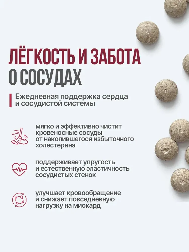 Фитокомплекс для здоровья сердца и сосудов, нормализации уровня холестерина Zaritale, 60 шт, 60 шт, фото 4