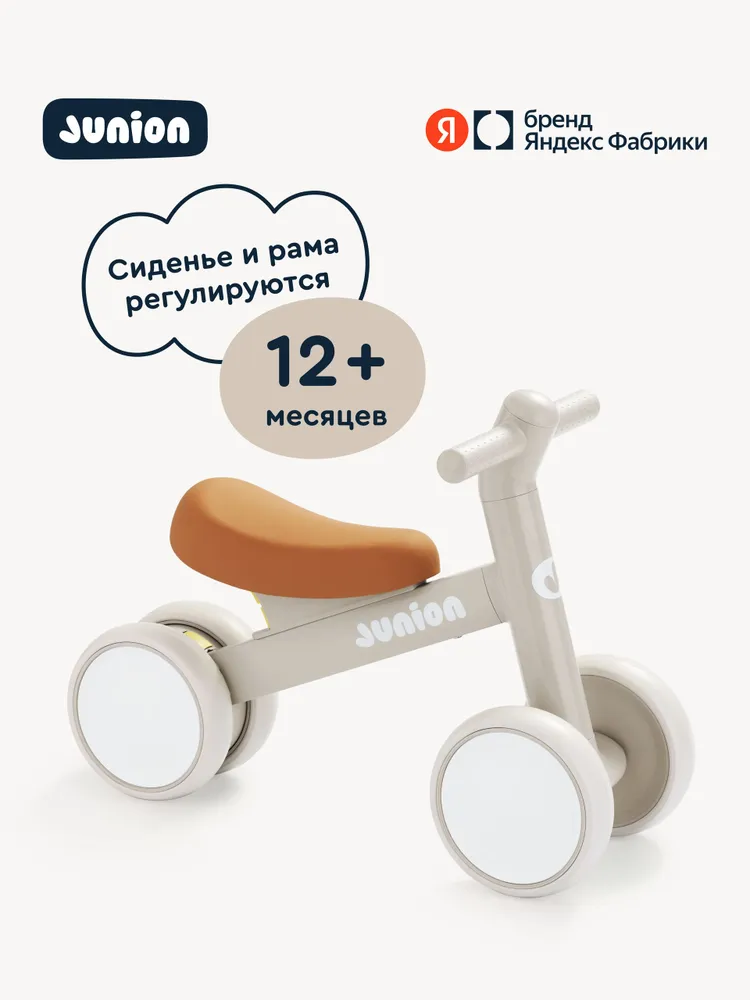 Детский беговел Junion Bipsi, для детей от 1 года, регулировка рамы и сиденья, зелёный, Яндекс Фабрика, бежевый