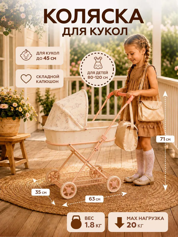 Детская коляска для кукол "Заюшка", ретро стиль, сумочка в наборе, вариант