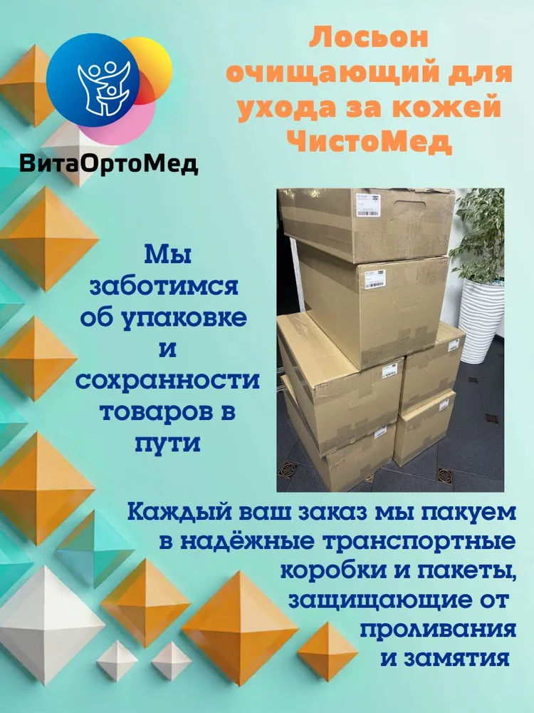 Лосьон очищающий для ухода за кожей ЧистоМед 901061, вариант, фото 3