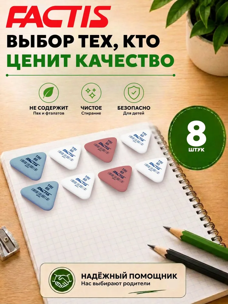 Ластик FACTIS TRI 65, 36х33х6 мм, треугольный, синтетический каучук, 8 штук, 36x33x6 мм, фото 3