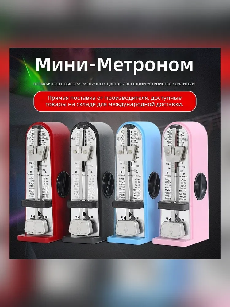 Метроном механический настольный для фортепиано, гитары и скрипки, музыкальный инструмент для отработки ритма, для занятий музыкой дома и в школе, вариант, фото 2