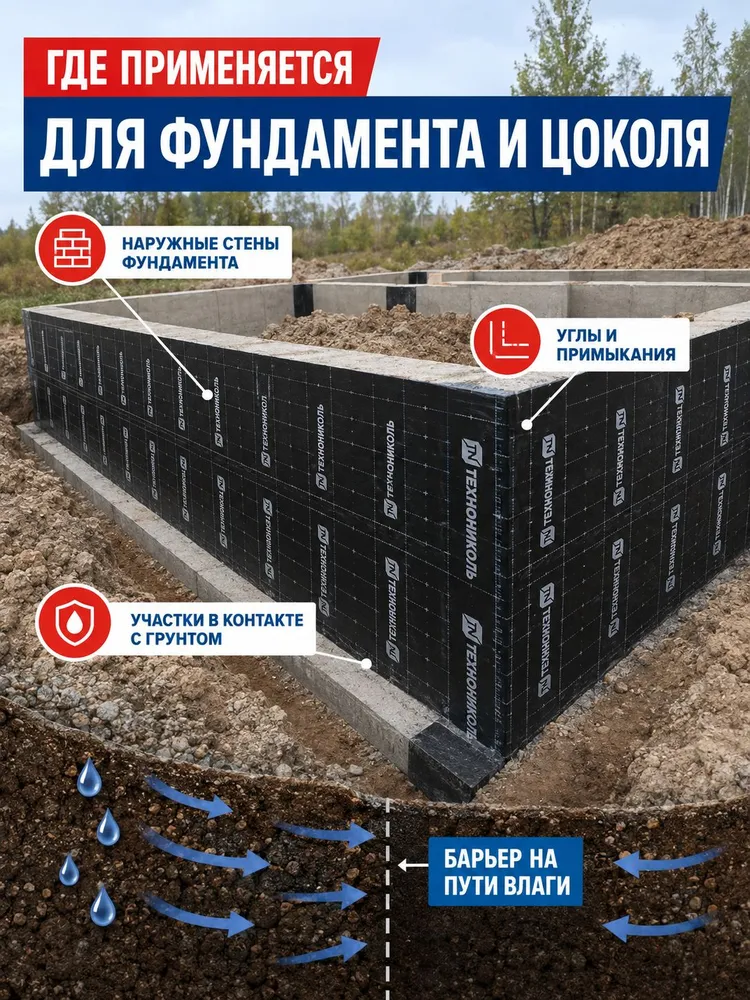 ТЕХНОНИКОЛЬ, Гидроизоляция фундамента рулонная, 10м2 / самоклеящаяся, вариант, фото 6