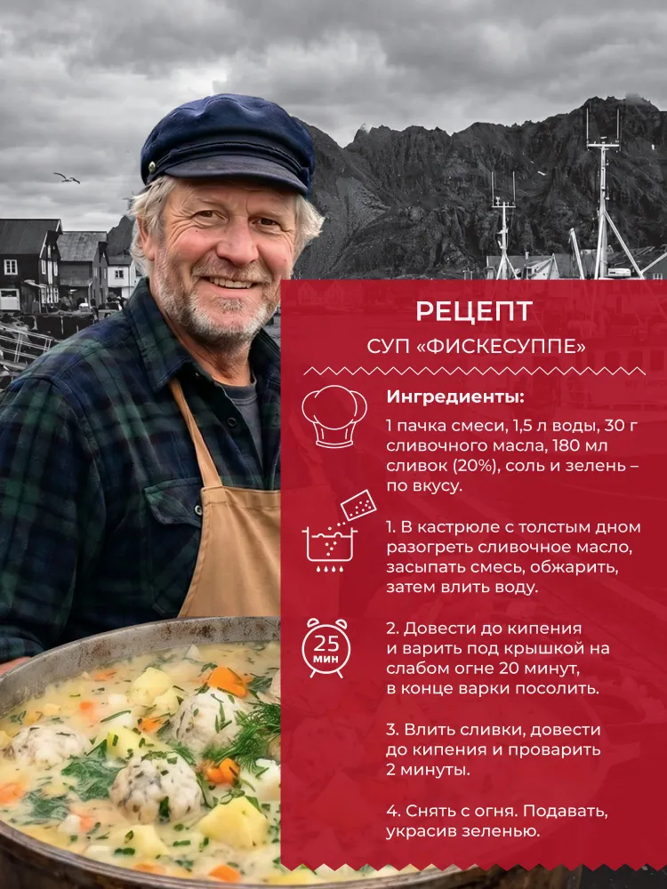 Суп Фискесуппе с морской рыбой и рисом Yelli 140г/ Смесь для приготовления первого блюда, 140 г, фото 4