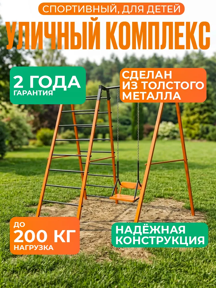 Уличный комплекс Л конструкция со ступеньками и качелями, вариант