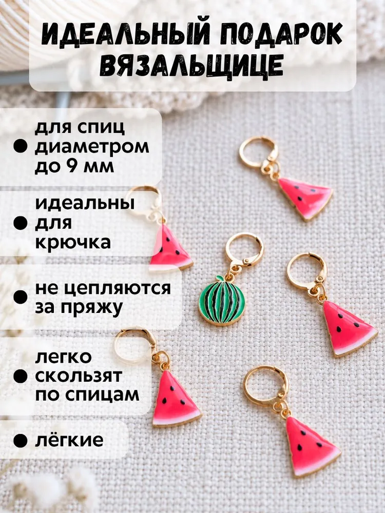 Маркеры для вязания на разъёмных кольцах Арбузы, вариант, фото 2