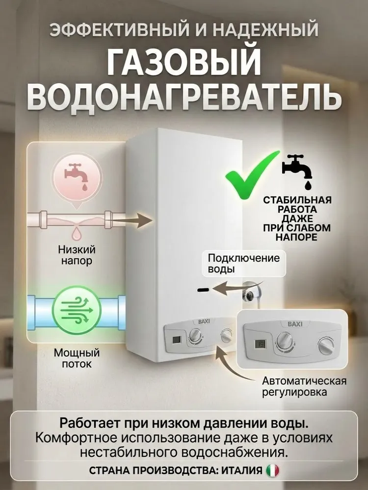 Газовая колонка пьезорозжиг / Газовый проточный водонагреватель 11 л/мин Baxi SIG-2 11 p, 11i, фото 6