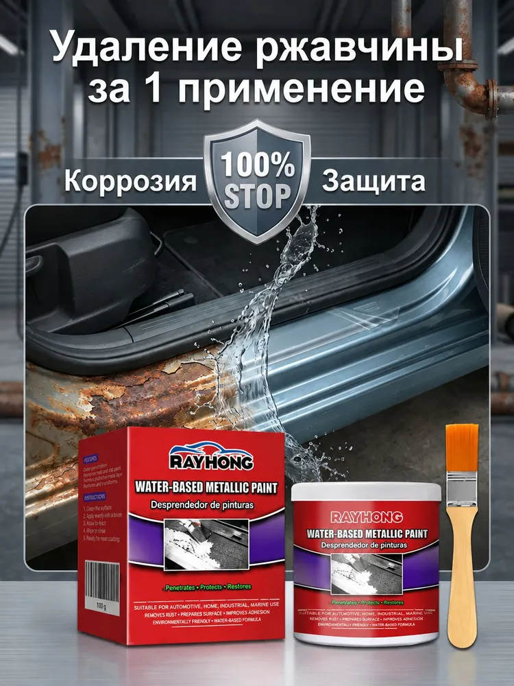 Преобразователь ржавчины "Прохим", "AVS crystal"., вариант