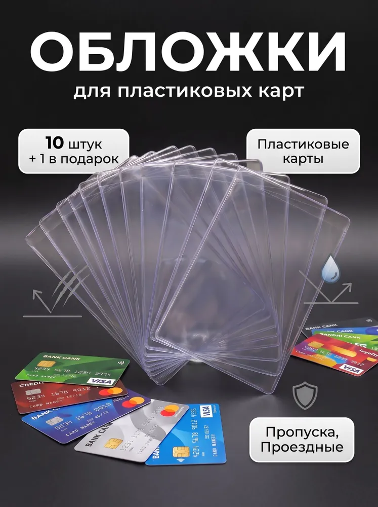 Обложка для проездного, вариант