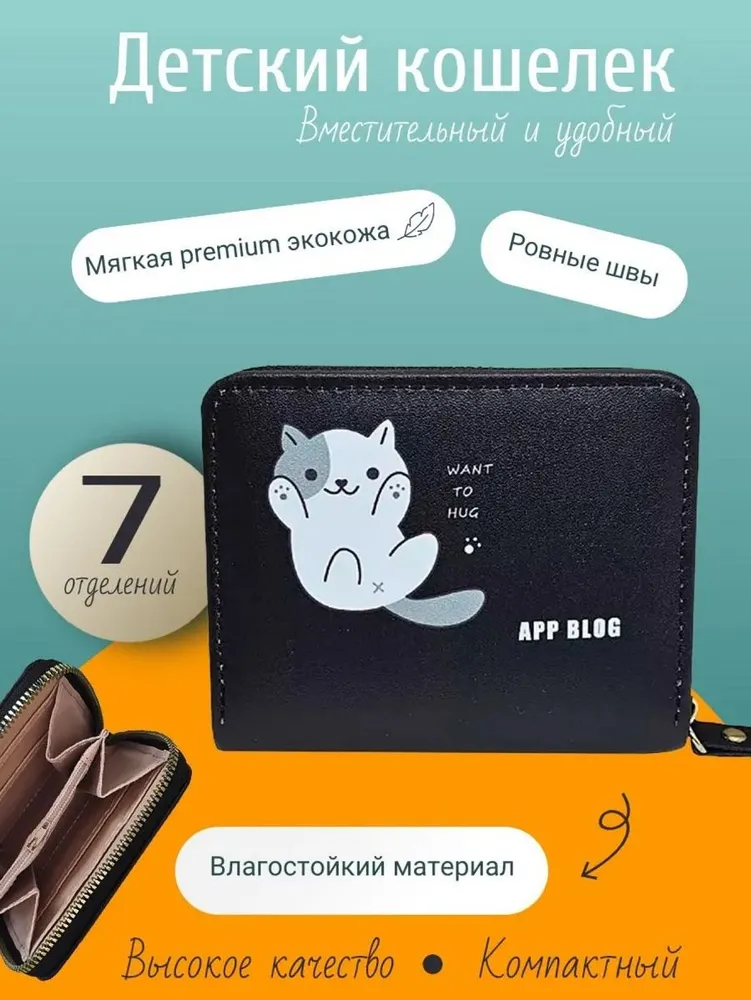 Кошелёк детский на молнии из экокожи для мальчиков и девочек монетница детская на молнии, картхолдер Котик на удачу 7 отделений черный, черный
