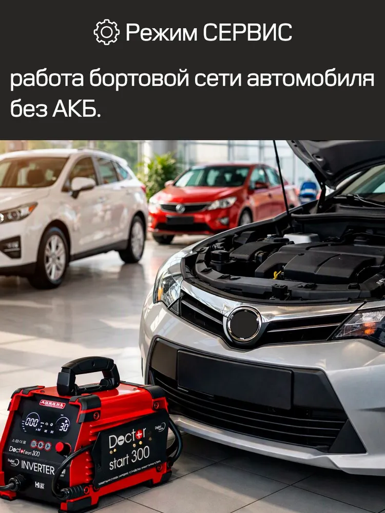 Пуско-зарядное устройство для автомобиля АВРОРА Doctor Start 300 (30А, пусковой ток 300А, 12/24В, инвертор IGBT), вариант, фото 6