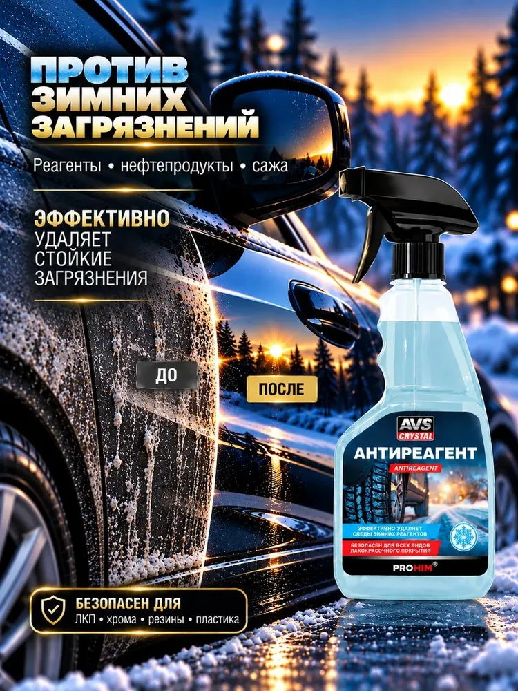 Подарочный набор автомобилиста AVS, автохимия и скребок, 4 предмета в подарочной сумке Подарок мужчине, вариант, фото 6