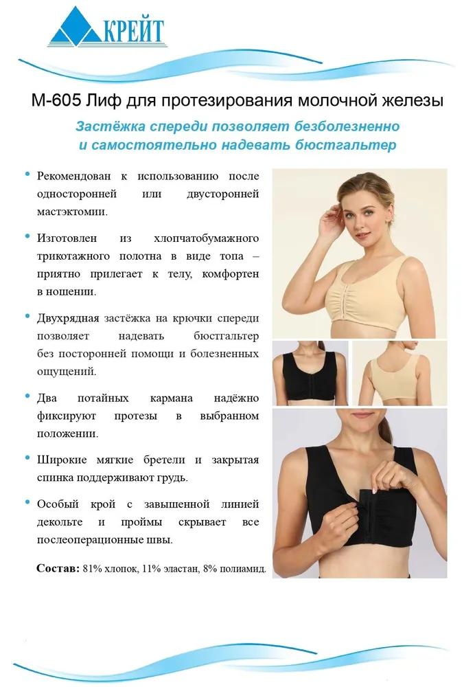 Бюстгальтер после мастэктомии, Крейт, №8, М-605, бежевый, 2 м, фото 4