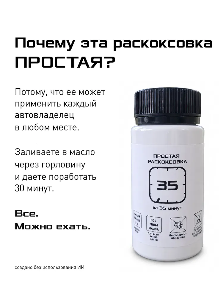 Простая раскоксовка для двигателей до 1.68л объема, 1,68 л, фото 5
