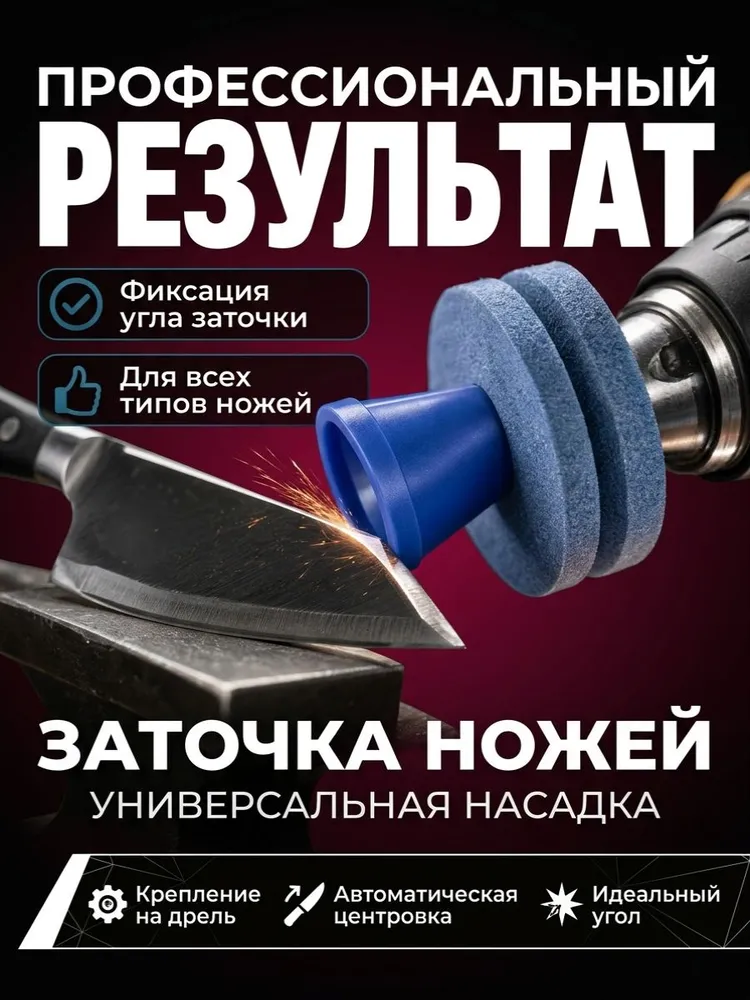 Точилка для заточки ножей на шуруповерт и дрель, вариант, фото 3