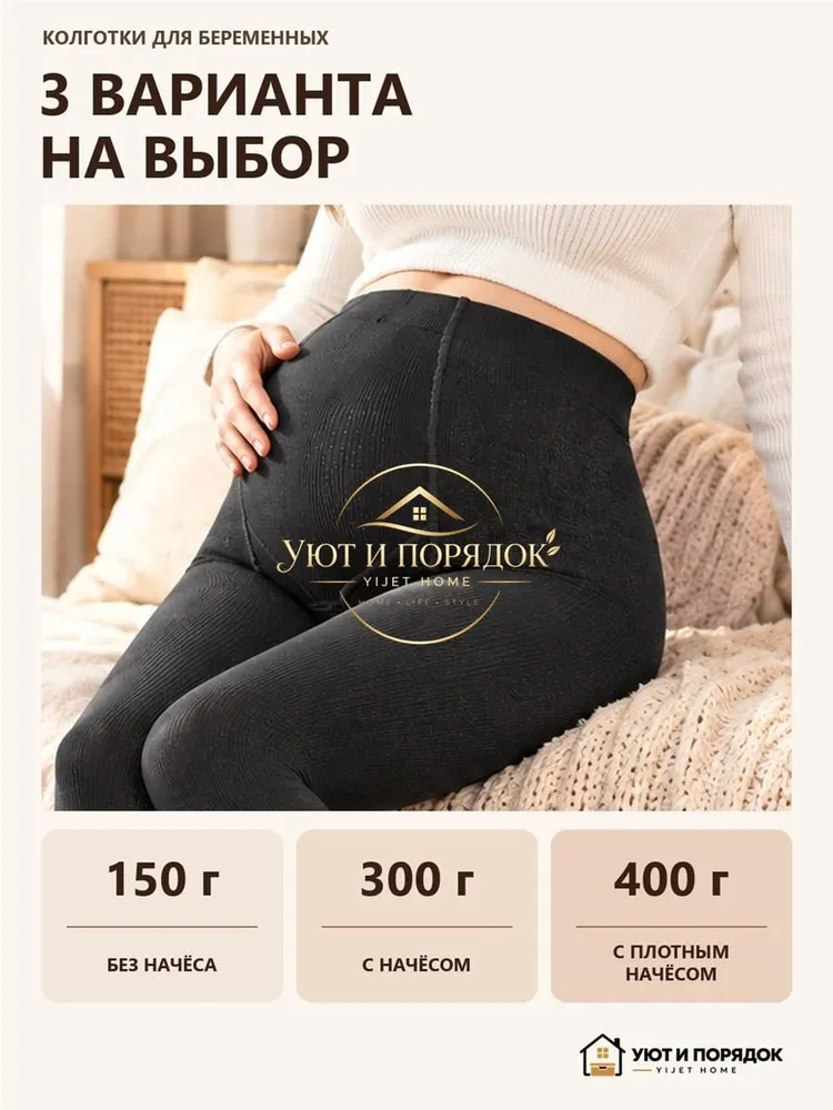 Колготки Колготки для беременных, 1 шт, 1 шт, фото 4