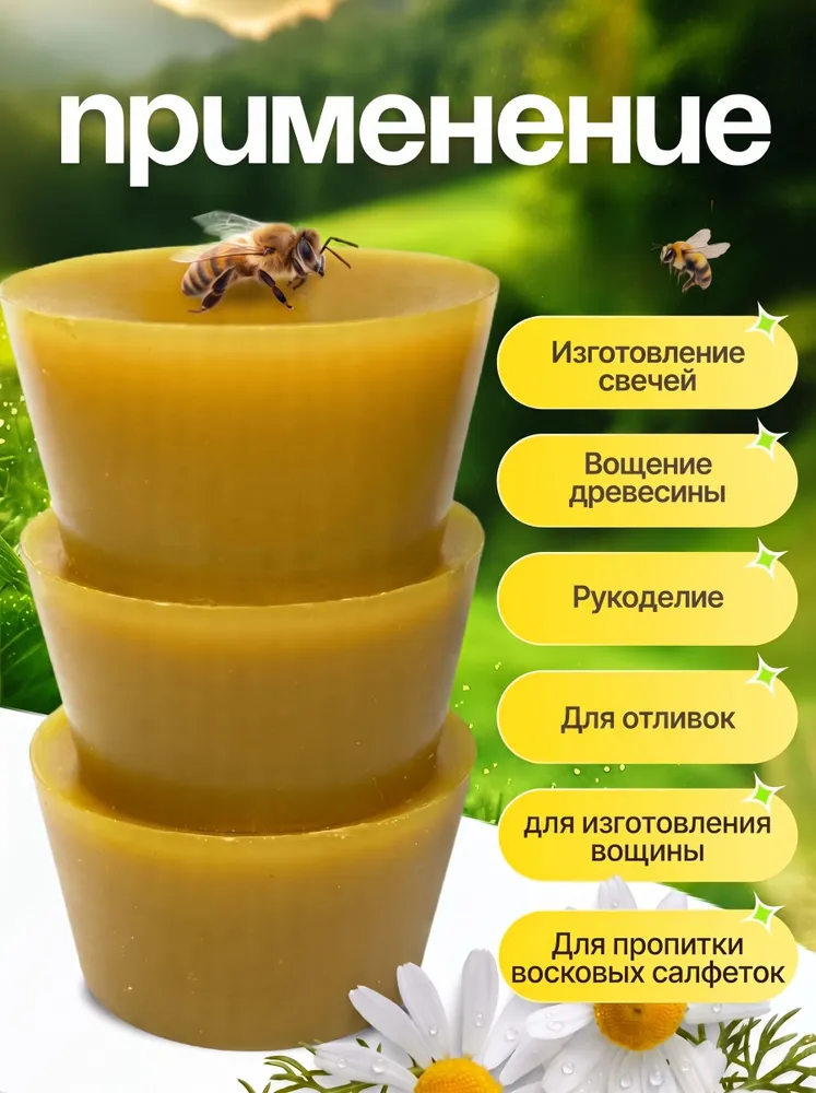 Воск пчелиный натуральный 1кг: состав для отливок, свечей и рукоделия, 1 кг, фото 2