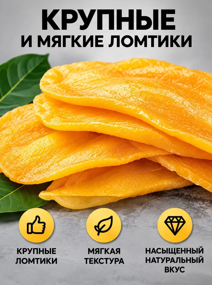 Манго сушеное натуральное без сахара 500г, 500 г, фото 5