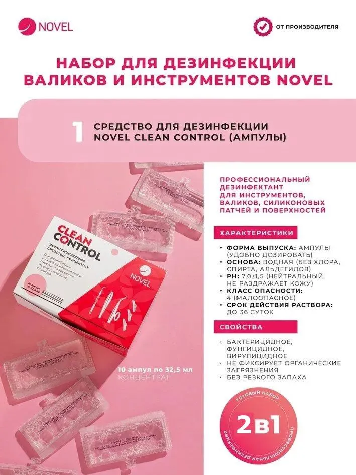 NOVEL Набор Clean Control + банка для дезинфекции инструментов и предстерилизационной обработки валиков и патчей из силикона, вариант, фото 4