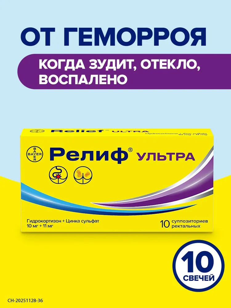 Релиф Ультра, суппозитории ректальные 10 мг+11 мг,10 шт., 10 шт