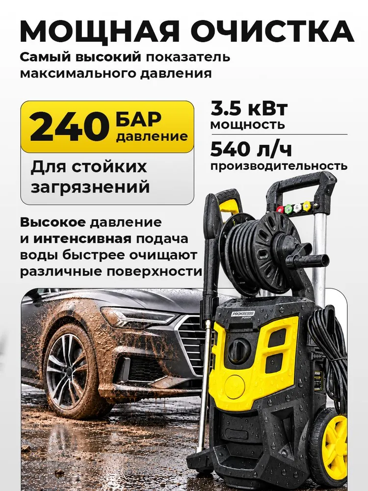 Мойка высокого давления 240 бар, 3500 Вт, 540 л/ч PROKRESS POWER JetForce 240/35, шланг 10 м, для авто и дачи, 3500 Вт, 540 л, фото 3