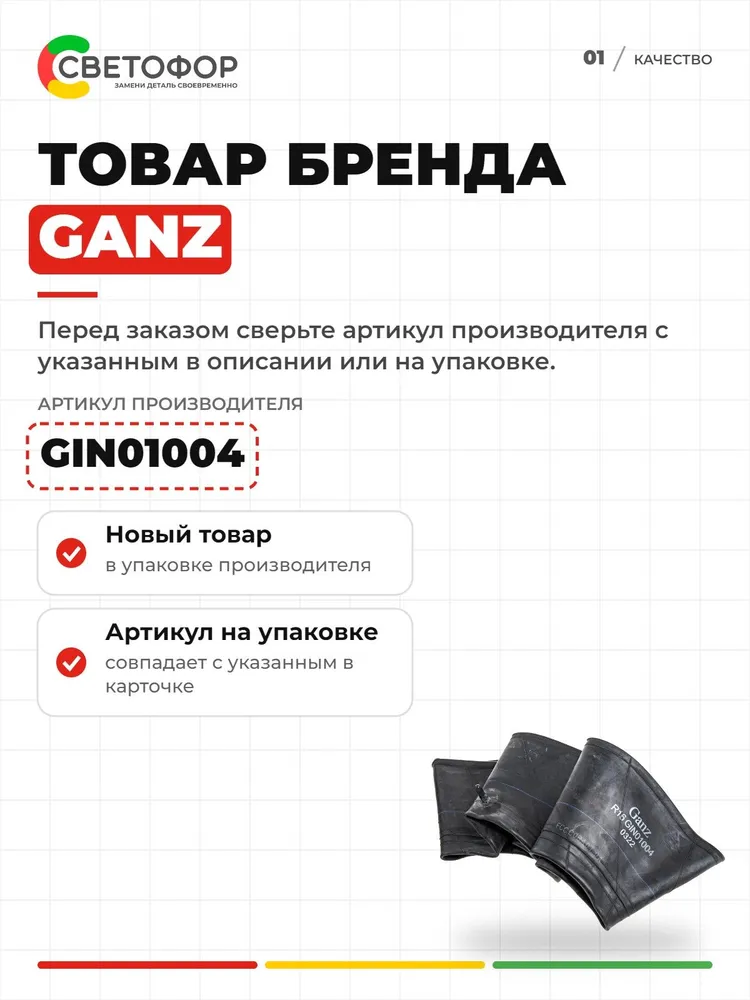 Камера R16 Нива, Газель GANZ (Китай) (тонкий сосок) (артикул GIN01004), вариант, фото 2