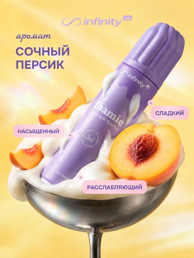 Пена для бритья женская INFINITY Foamie. Velvet Peach., вариант, фото 5