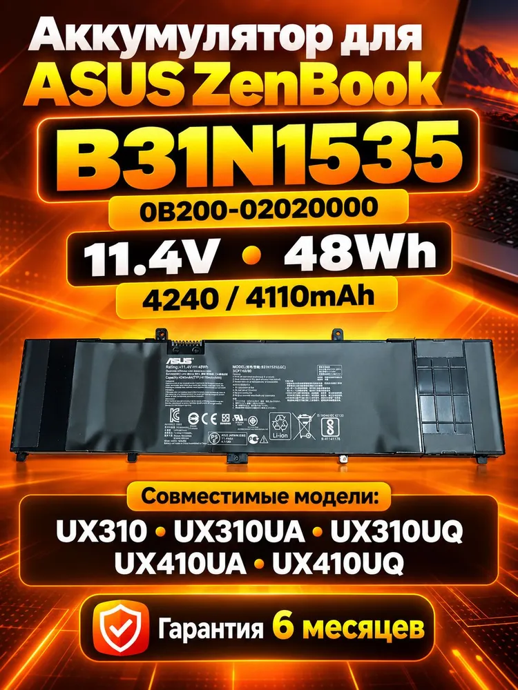 Аккумулятор для ASUS B31N1535 0B200-02020000 для ZenBook UX310 UX310UA UX310UQ UX410UA UX410UQ, 11.4V, 48Wh, вариант