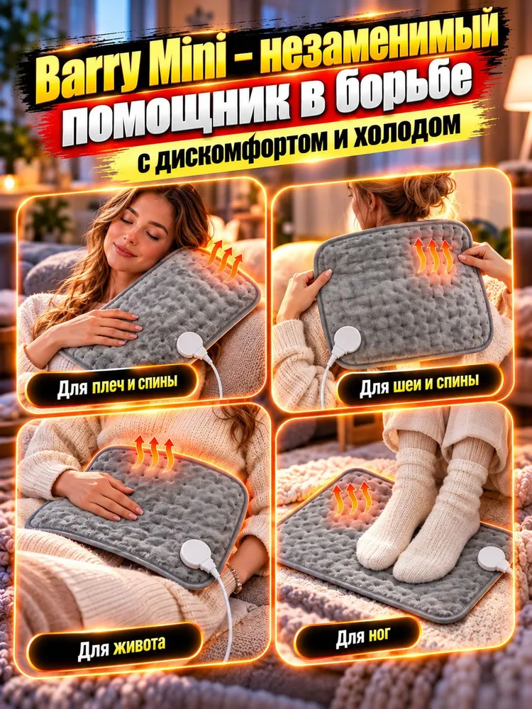 Электрогрелка Barry Mini 30 x 40 см, грелка электрическая для тела, для рук и ног, спины, 30x40 см, фото 2