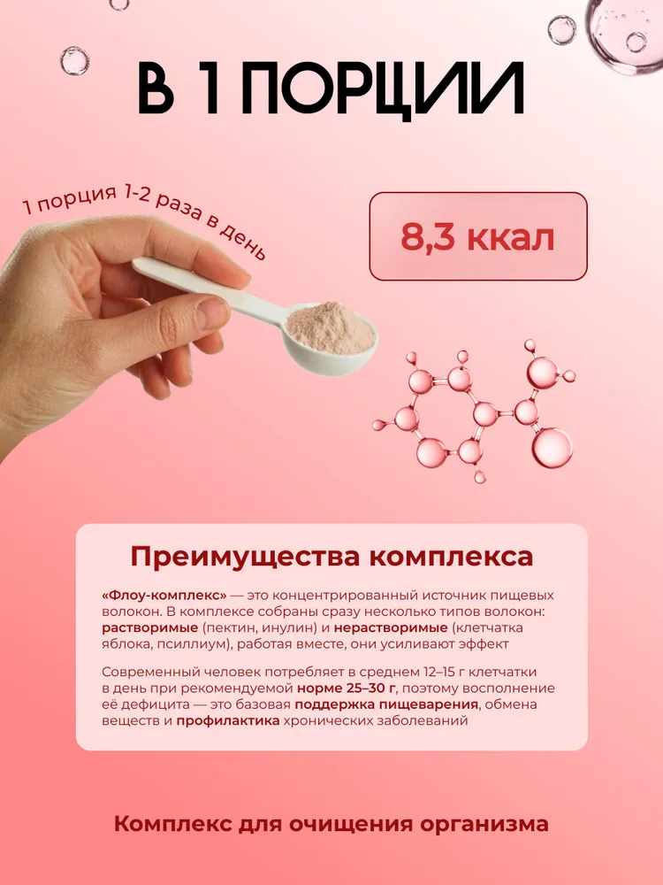 Клетчатка Флоу-комплекс, 180 г, 180 г, фото 2