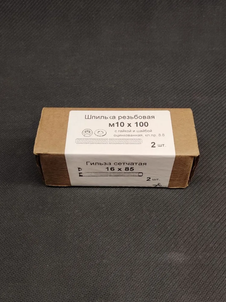 Шпилька резьбовая м10 х 100 + Гильза сетчатая 16 х 85 (2 шт.), 10x100, 2 шт, фото 6