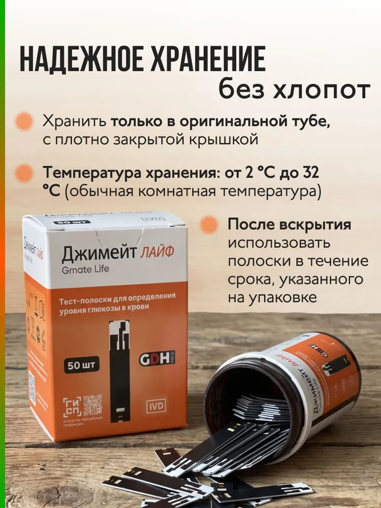 Тест-полоски для глюкометра Gmate Life (Джимейт Лайф), 100 штук, вариант, фото 5