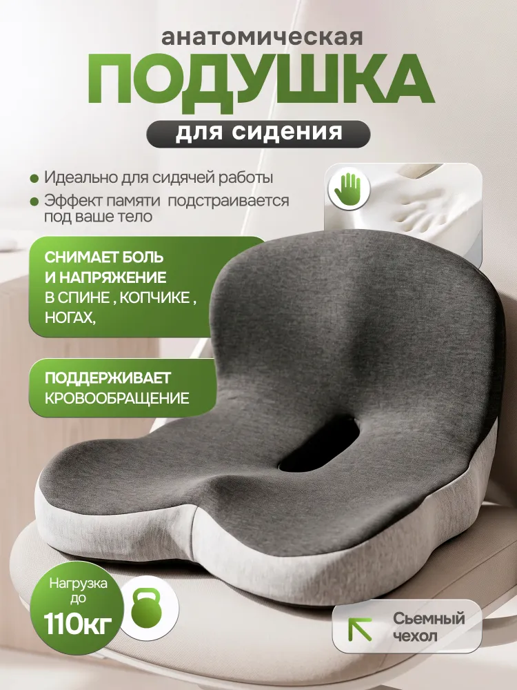 Подушка на стул анатомическая, подушка для автомобиля, вариант