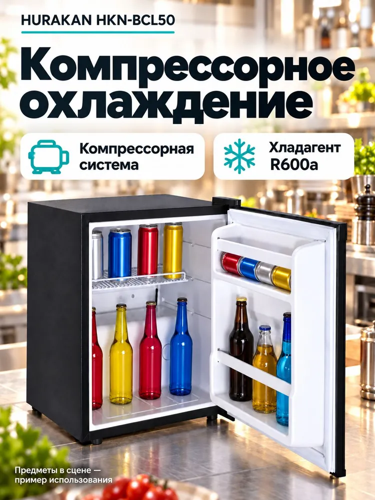 Мини-холодильник Hurakan HKN-BCL50, компрессорный, 50 л, от 0 до 15 градусов, 50 л, фото 3