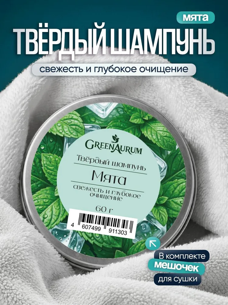 Твердый шампунь для волос "Мята", свежесть и глубокое очищение, вариант
