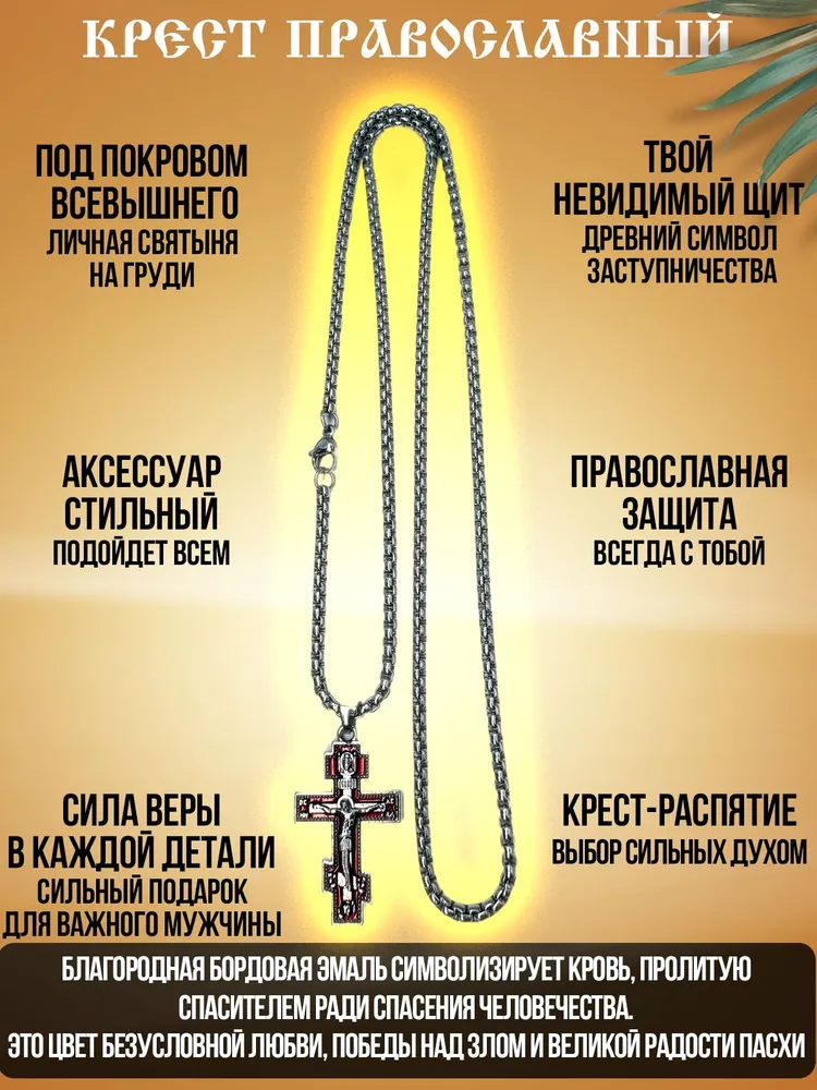 Цепочка с крестиком мужским православным, подвеска на шею, подарок мужчине на день рождения, вариант, фото 2