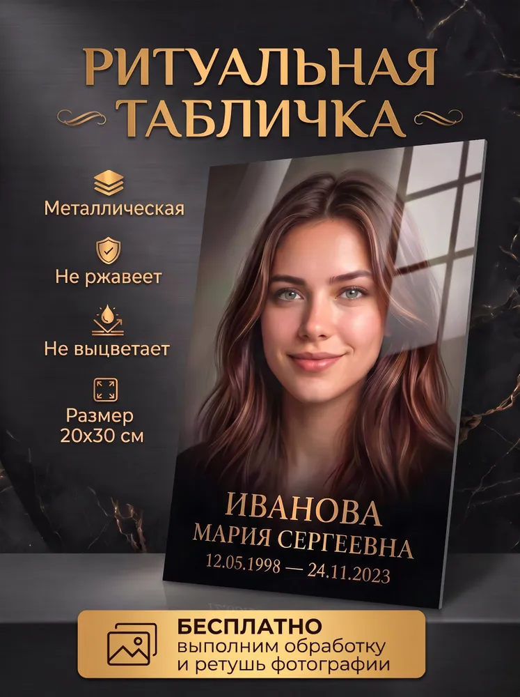 Табличка металлическая на крест 20х30, 20x30