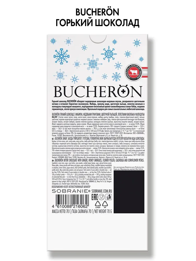 Шоколад горький BUCHERON с имбирем и медовыми гранулами 2 шт. по 70г Новый год 2027, 2 шт, 70 г, фото 4