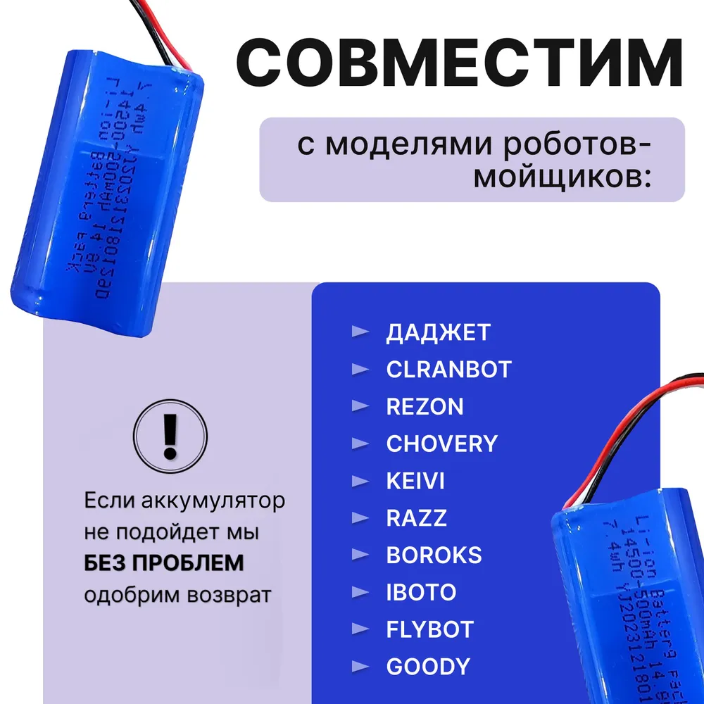 Аккумулятор для робота мойщика окон 500 Mah, 500 мАч, фото 3