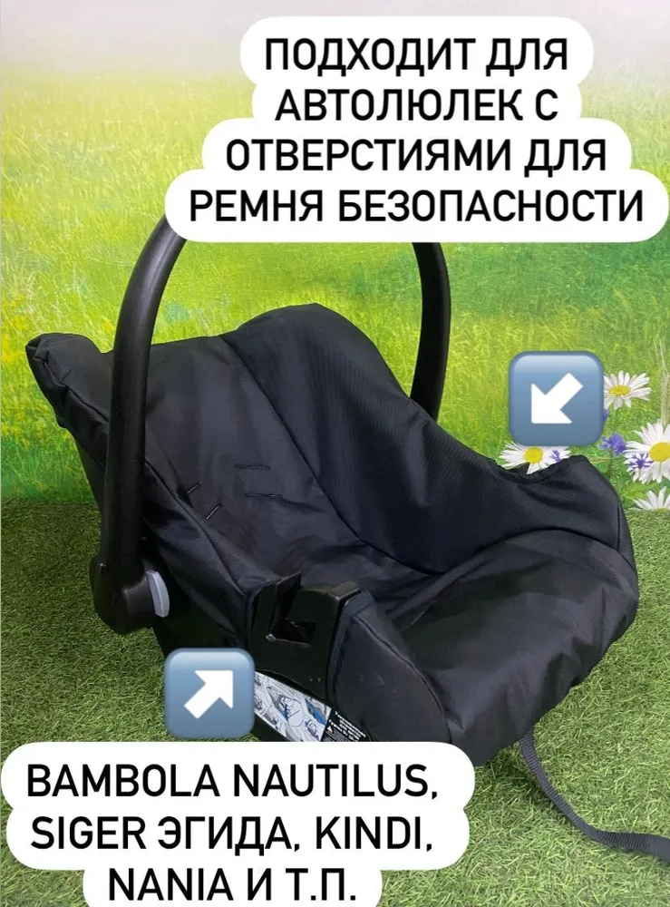 Чехол для автолюльки, вариант