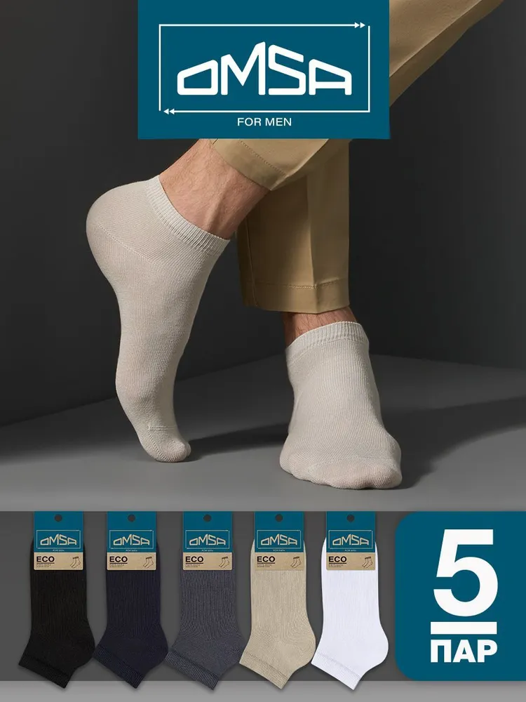Носки Omsa мужские Eco, 5 пар