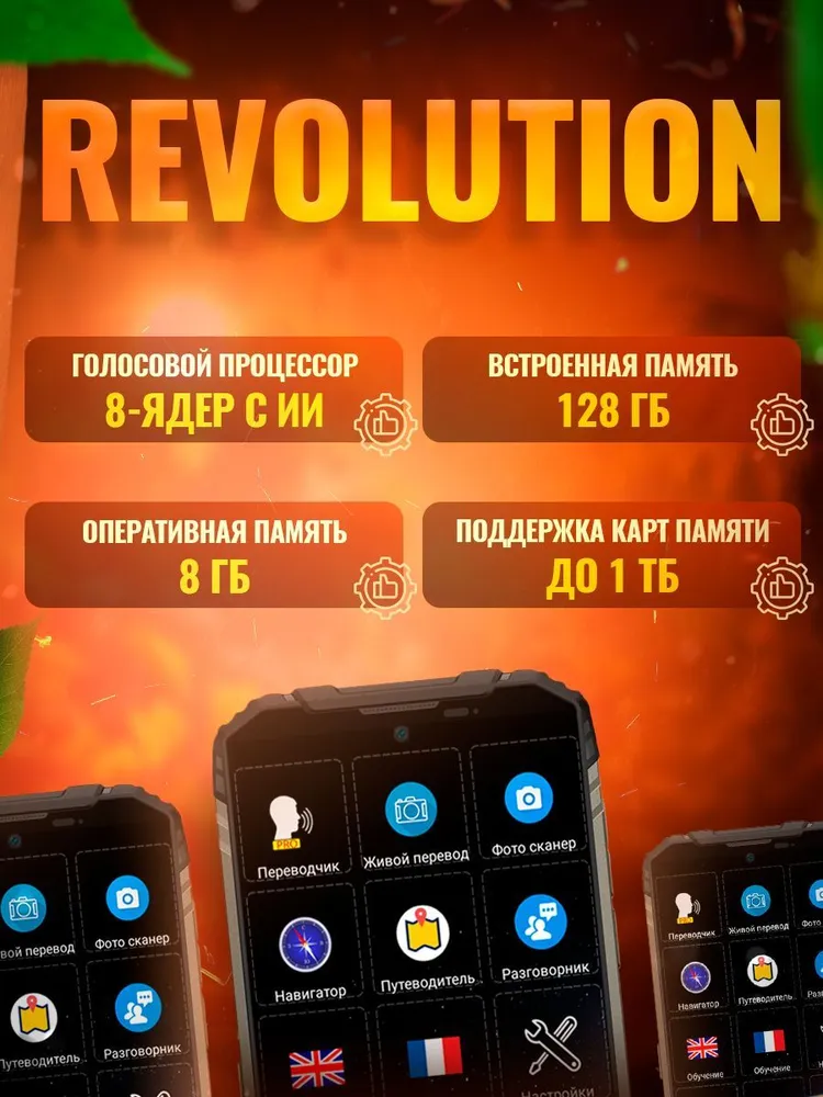 Revolution (2024) - Карманный голосовой электронный переводчик, вариант, фото 3