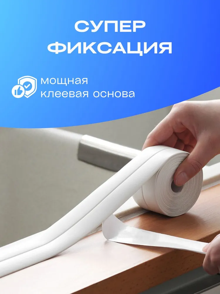 Контурная лента для ванны и кухни 37 мм 3.2 метра, Бордюрная лента самоклеящаяся белая, 3,2 м, фото 4
