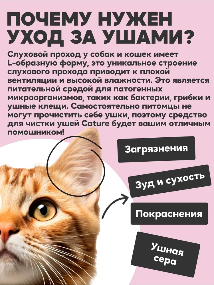 Жидкость для очистки ушей Cature, натуральный лосьон для кошек и собак, 120мл., UNIQPET, 120 мл, фото 3