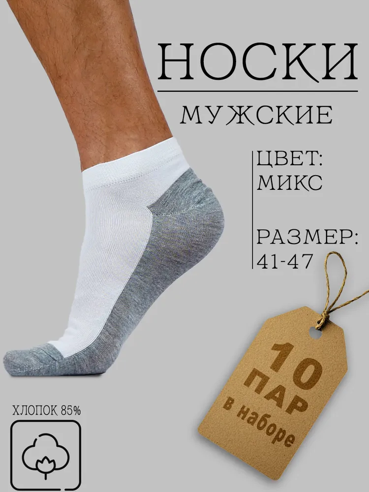 Носки мужские, женские На каждый день набор, 10 пар