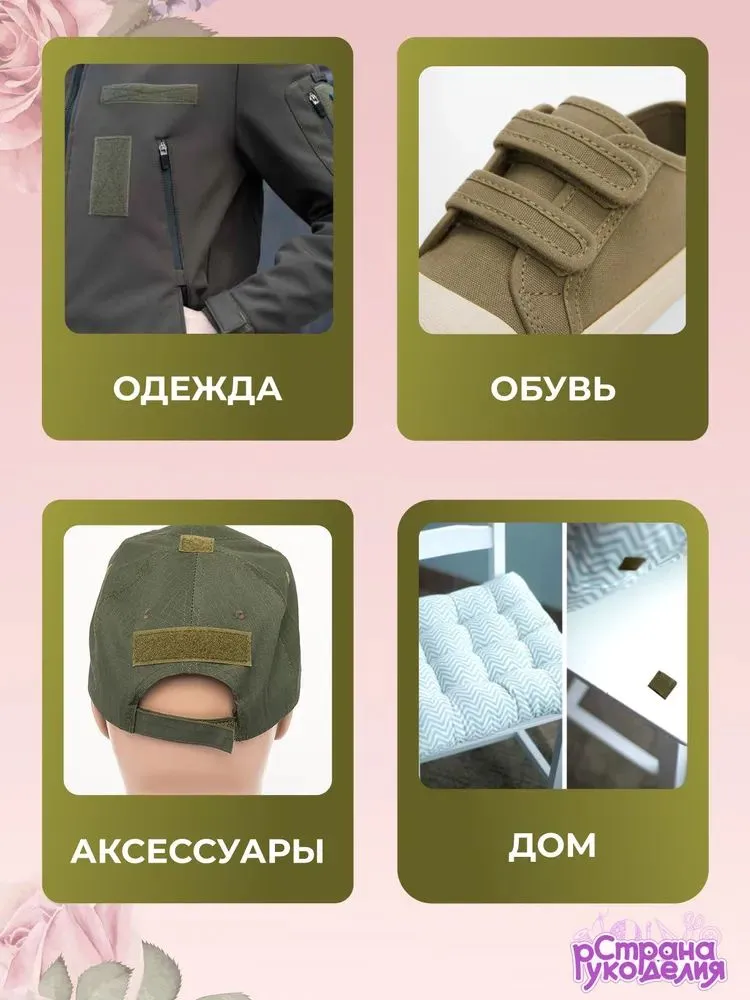 Липучка для одежды, пришивная, липучка, 20 мм, 1 метр, Страна Рукоделия, 1 м, фото 4