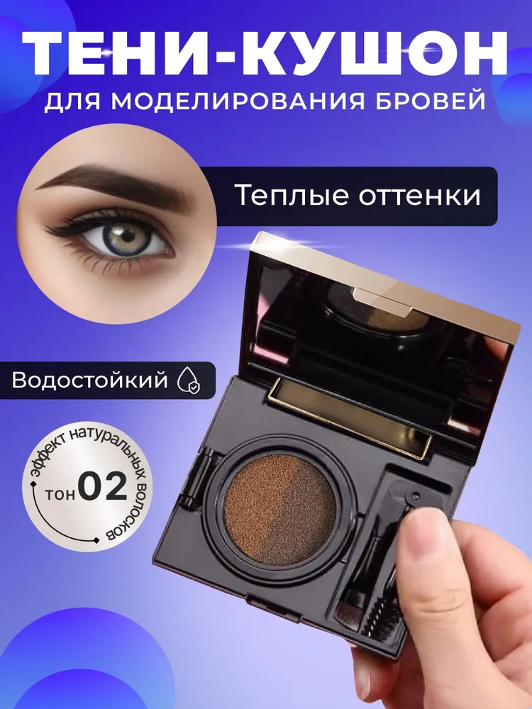 Тени для бровей коричневый водостойкие 2 оттенка моделирование тон 02, коричневый, фото 6