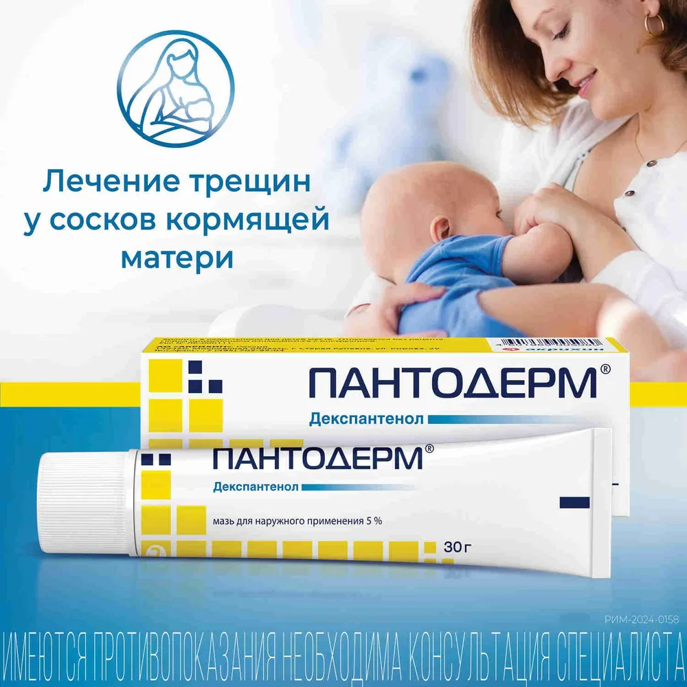 Пантодерм мазь д/наруж. прим. 5% туба 30г, 30 г, фото 5