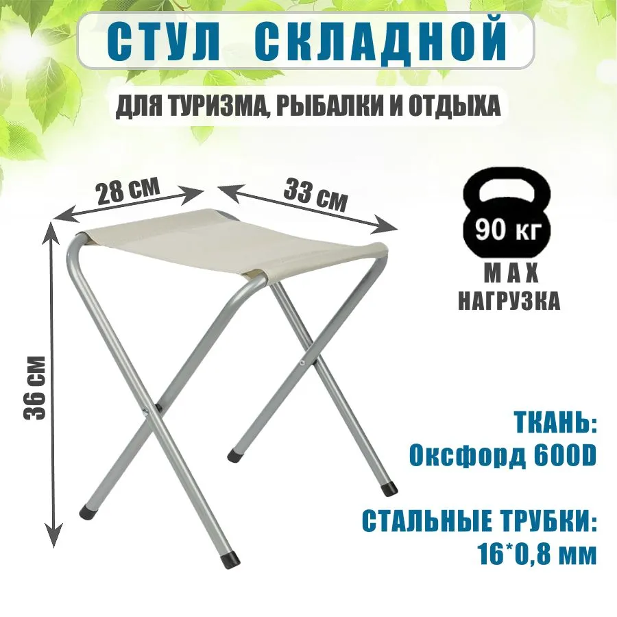 Стул складной без спинки ECOS, 28*33*36 см, для рыбалки, для пикника, кемпинга, в поход, 1 шт, бежевый, 28x33x36 см, 1 шт