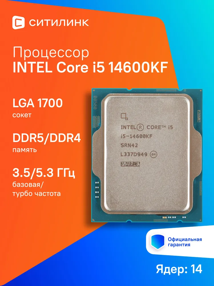 Процессор CPU Intel Core i5 14600KF Soc-1700 (CM8071504821014 SRN42) OEM